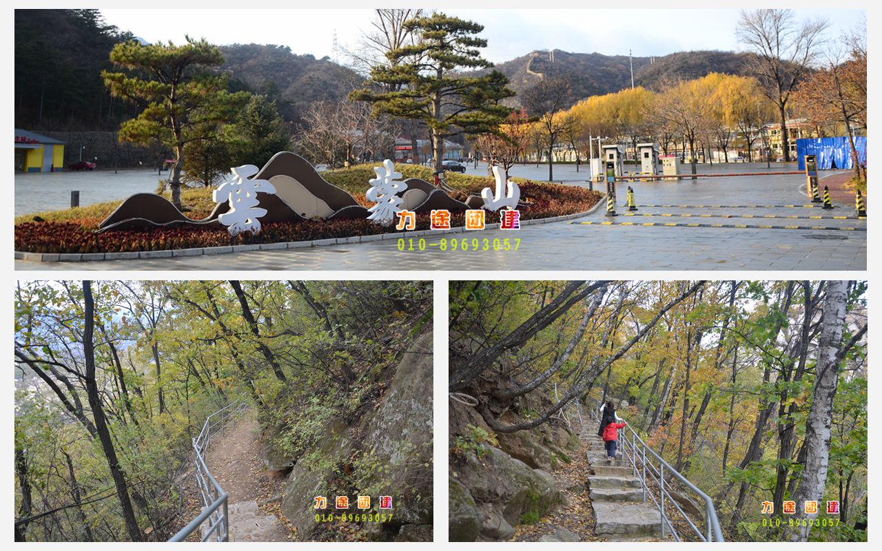 云蒙山登山团建