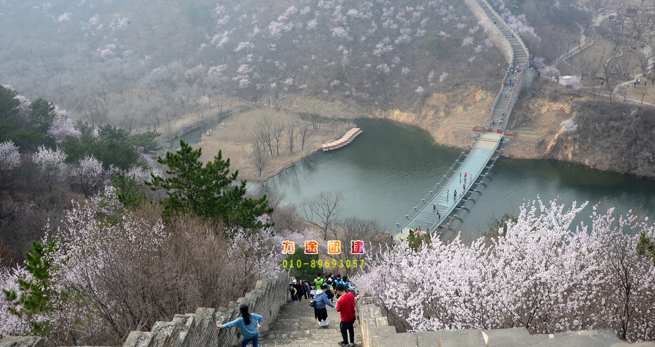 水长城团建活动