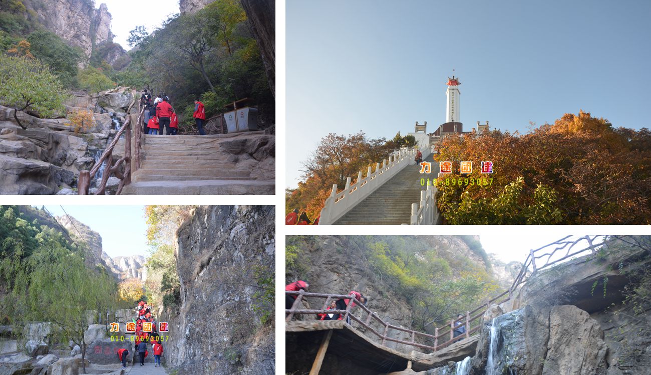 狼牙山团建